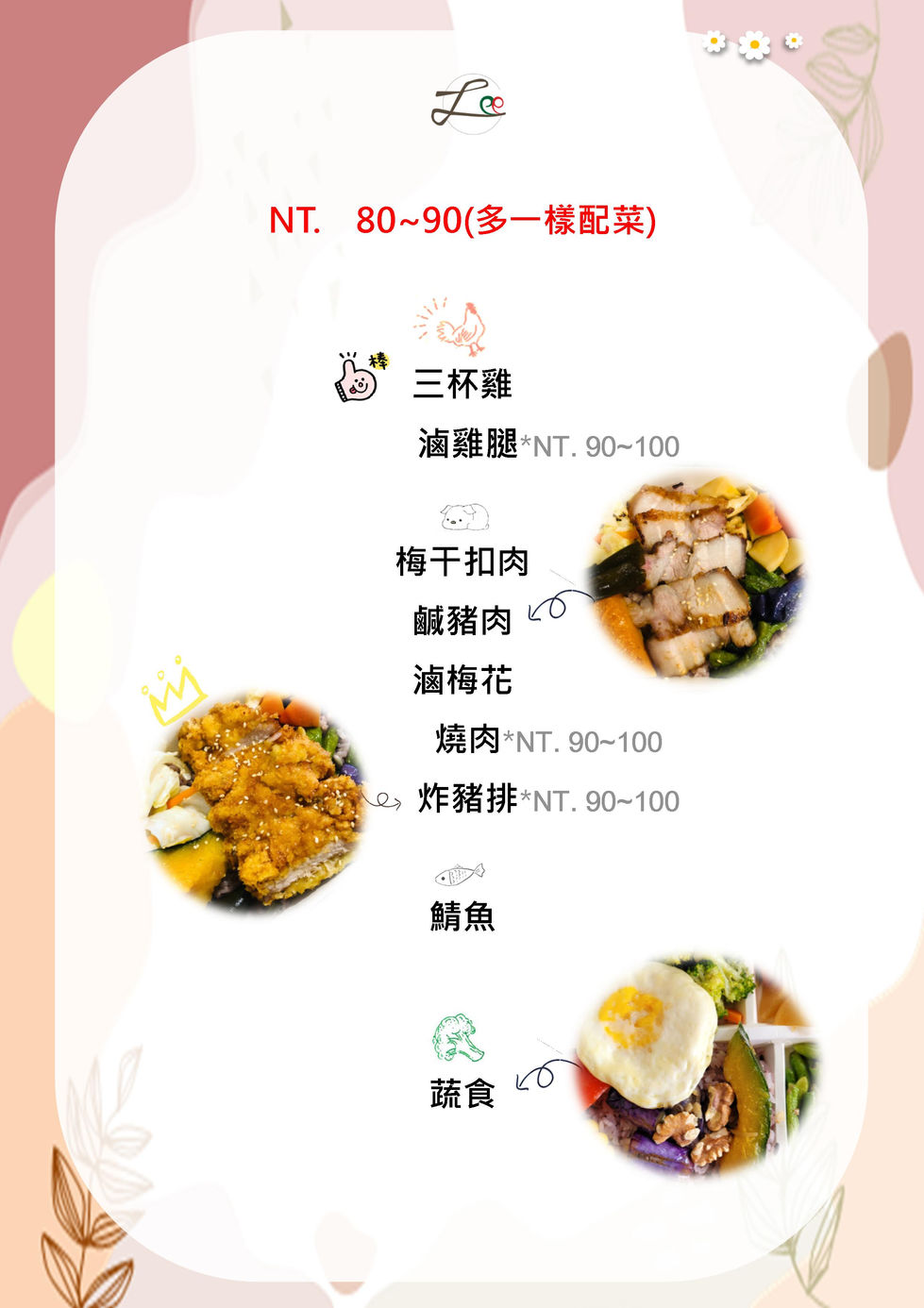 202309新菜單