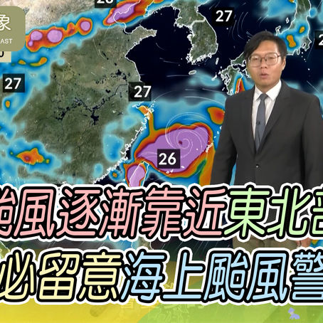 天氣特報112/08/01 卡努颱風逐漸靠近東北部海域，務必留意海上颱風警報 !