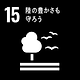 sdg_icon_15_black_and_white_ja.png