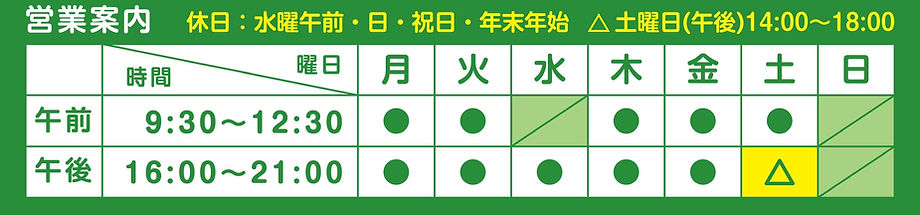 上武接骨院 営業案内