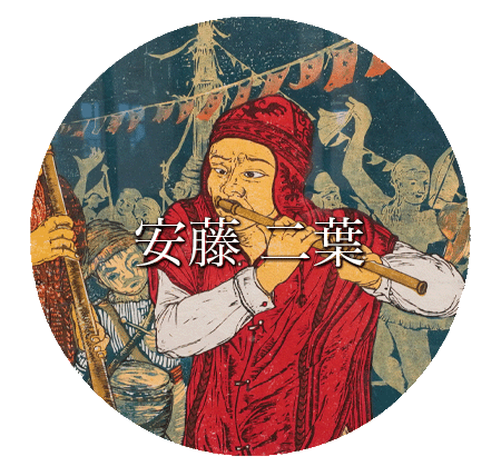 安藤.gif