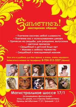 Лого + листовка