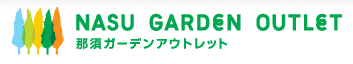 那須ガーデンアウトレット