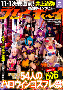 週刊プレイボーイ No.45