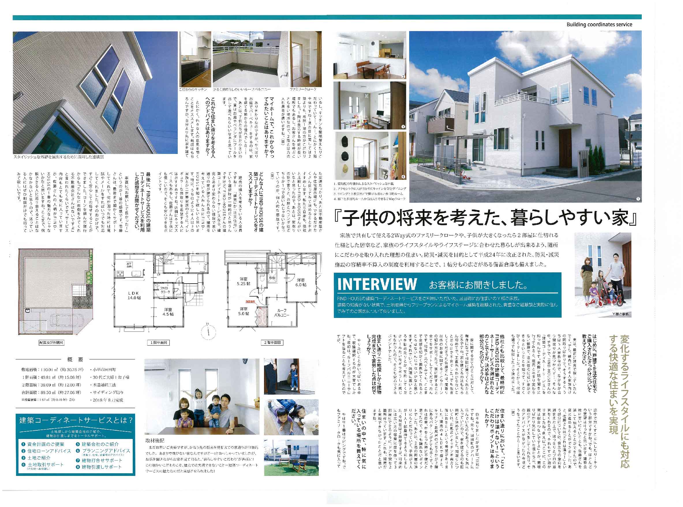 HOUSING NEWS(住宅購入者取材・撮影)