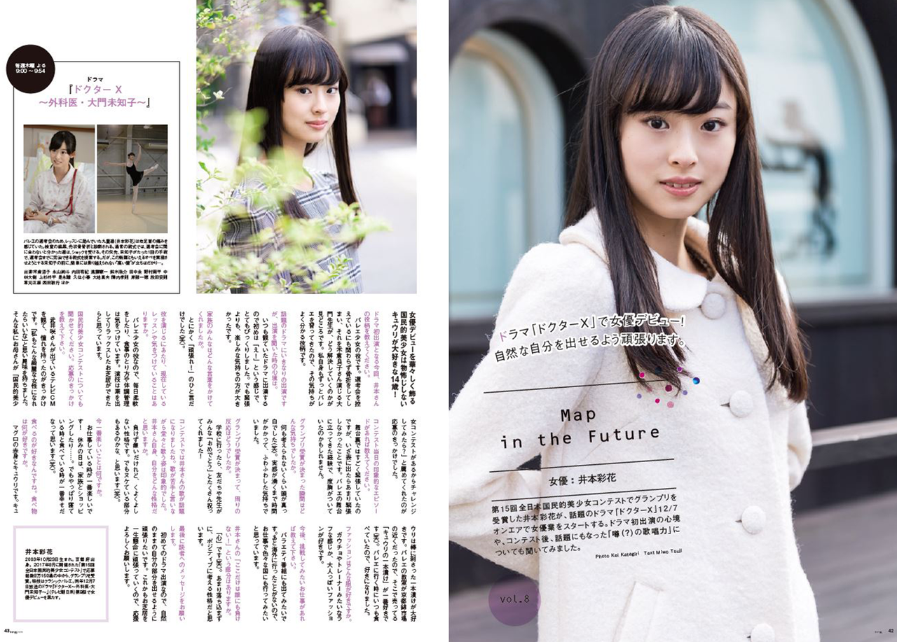 井本彩花インタビュー