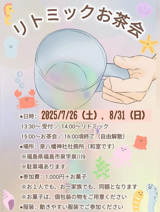 リトミックお茶会7月8月.jpeg