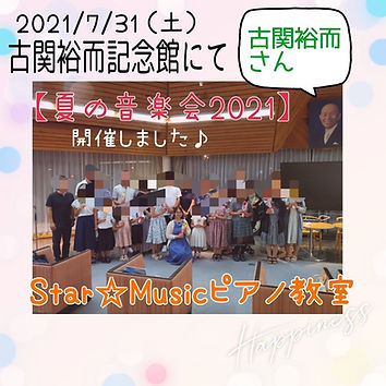 夏の音楽会全体.jpg