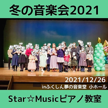 冬の音楽会全体.jpg