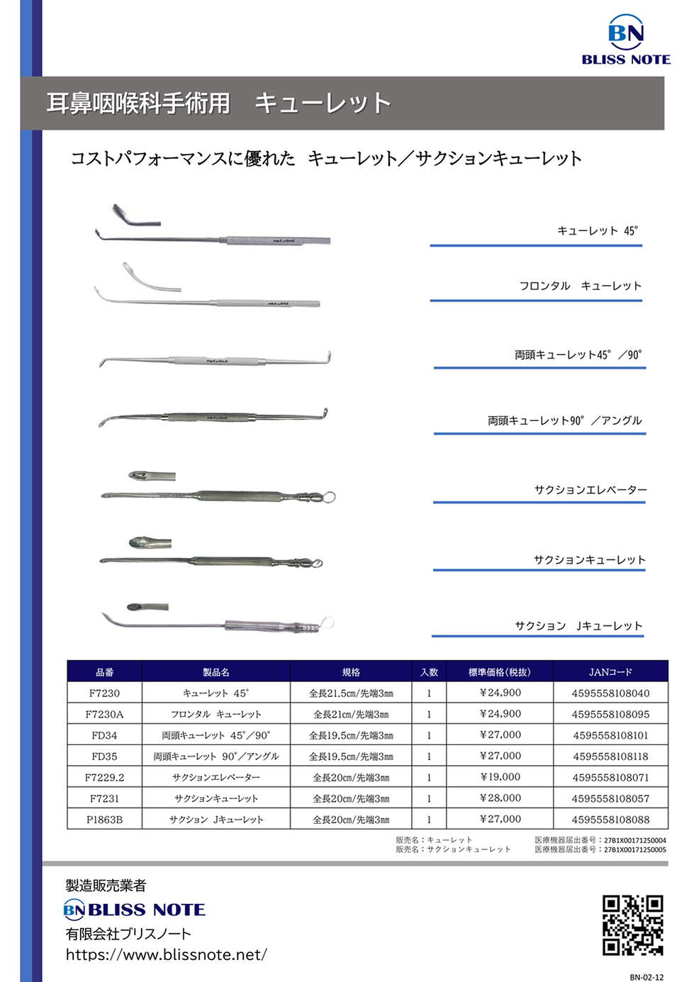キューレットカタログ　BN02-V2.png