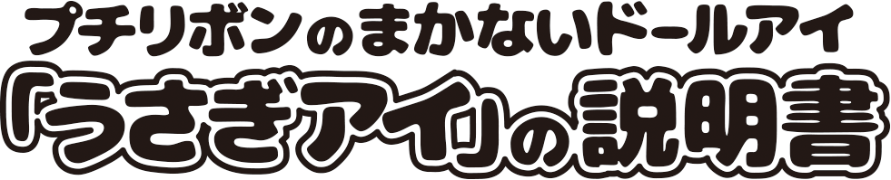 title-usagieye.webp