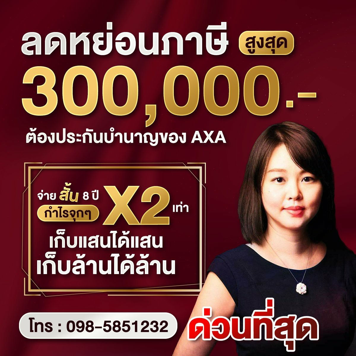 ออมเงินเกษียณ ได้เงินดับเบิ้ล