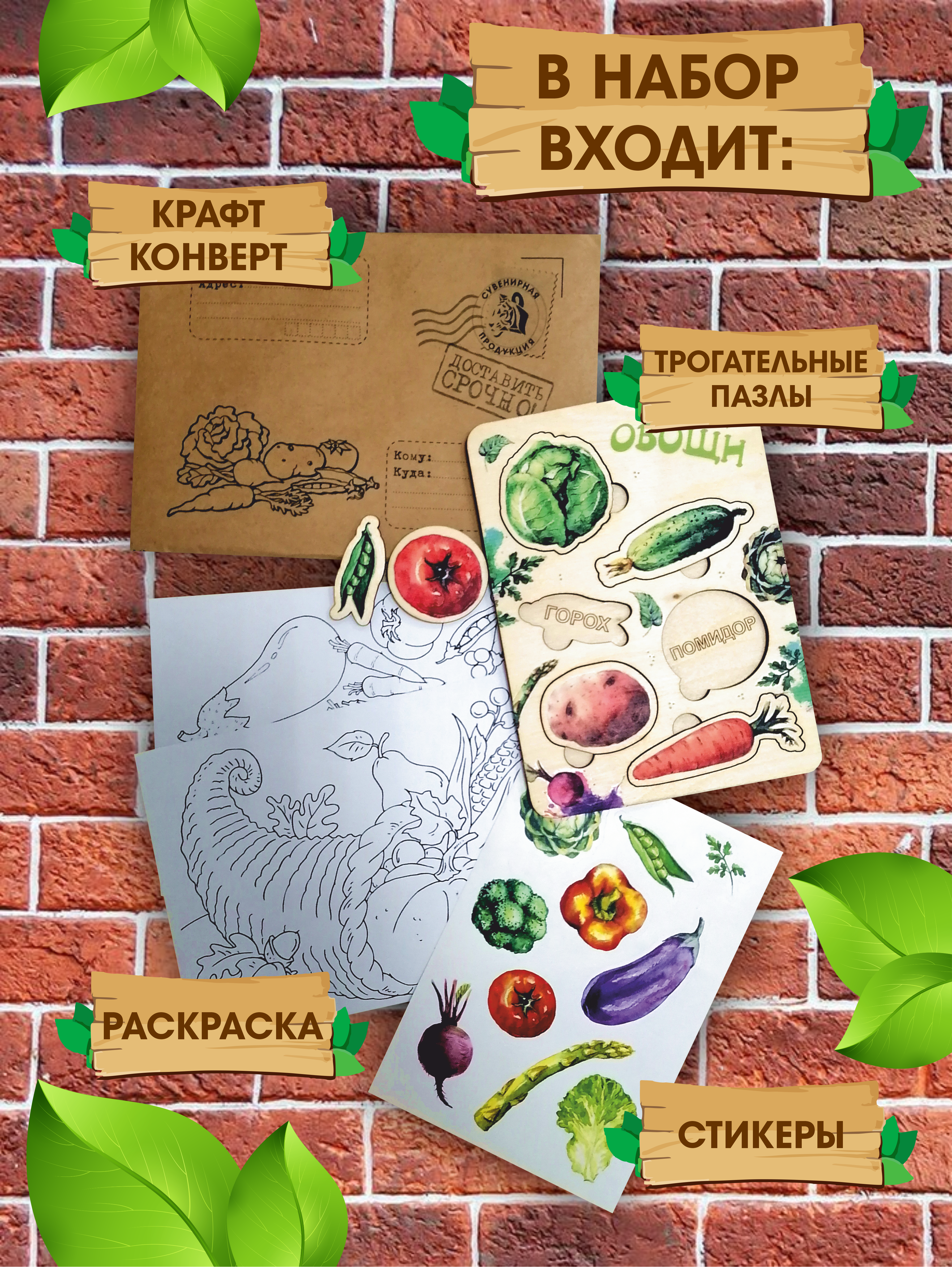 Детские пазлы "Овощи"