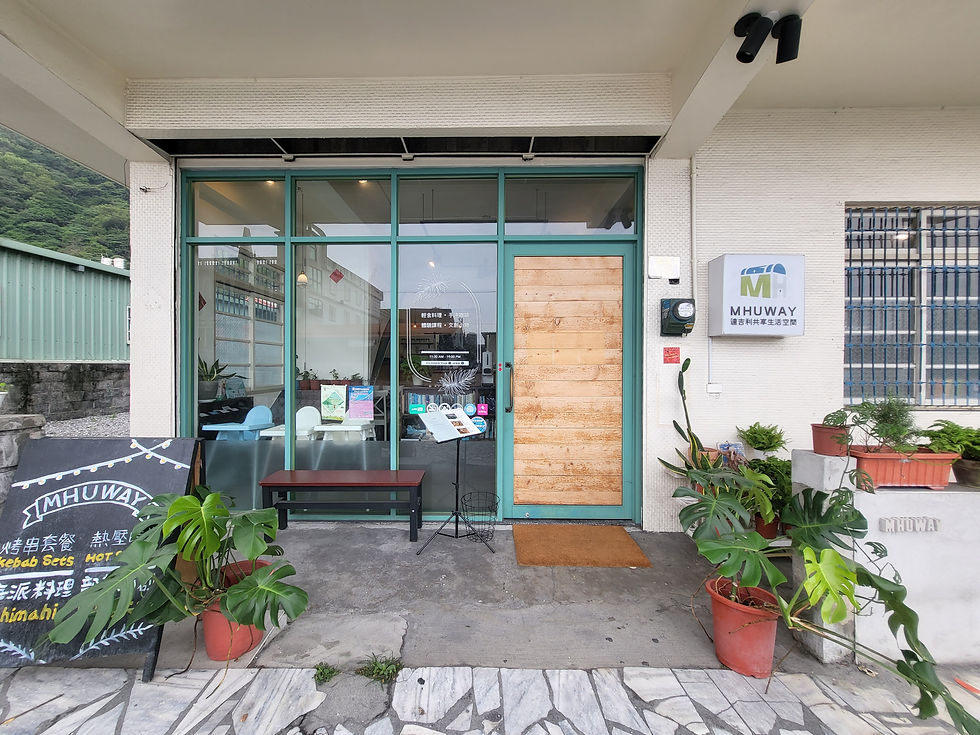 Mhuway達吉利共享生活空間｜花蓮 秀林 太魯閣 原住民料理餐廳 