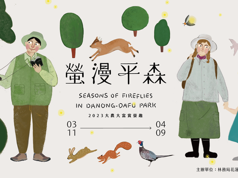 2024花蓮賞螢季開始囉 賞螢活動行程懶人包｜大農大富平地森林園區 馬太鞍濕地 鯉魚潭 池南國家公園