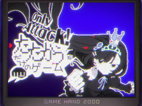 『たたかう だけのゲーム』公開!