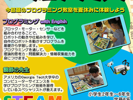 ロボットプログラミング サマースペシャル