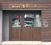 店舗.jpg