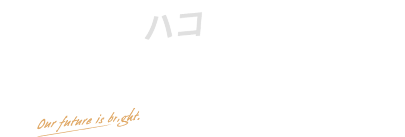 飛び出そう.png