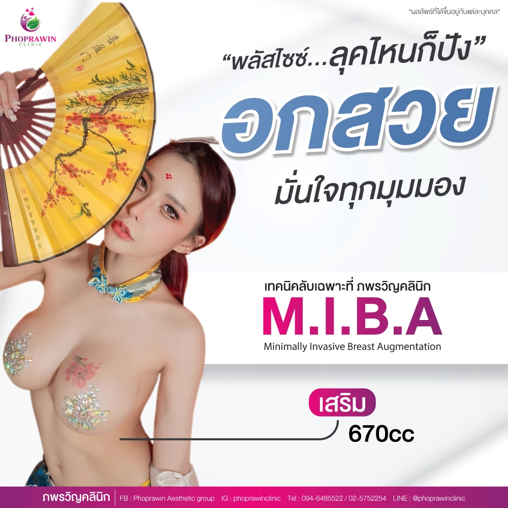 รีวิว ทำนม 670CC