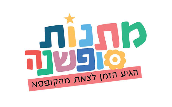 מתנות סופשנה לוגו-02.png