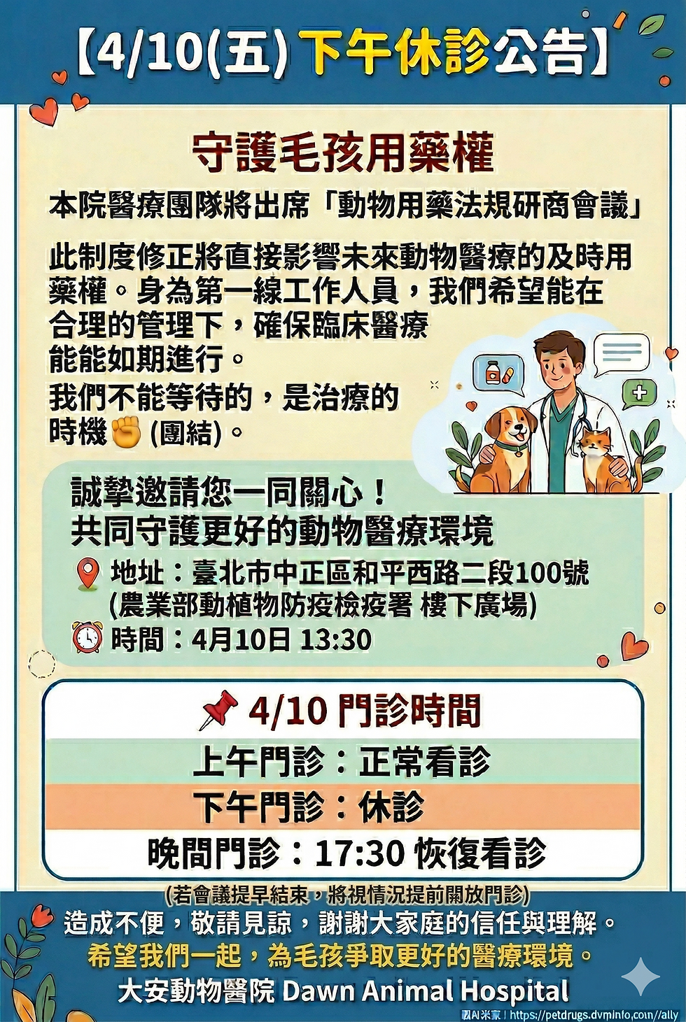【4/10(五) 下午休診公告】