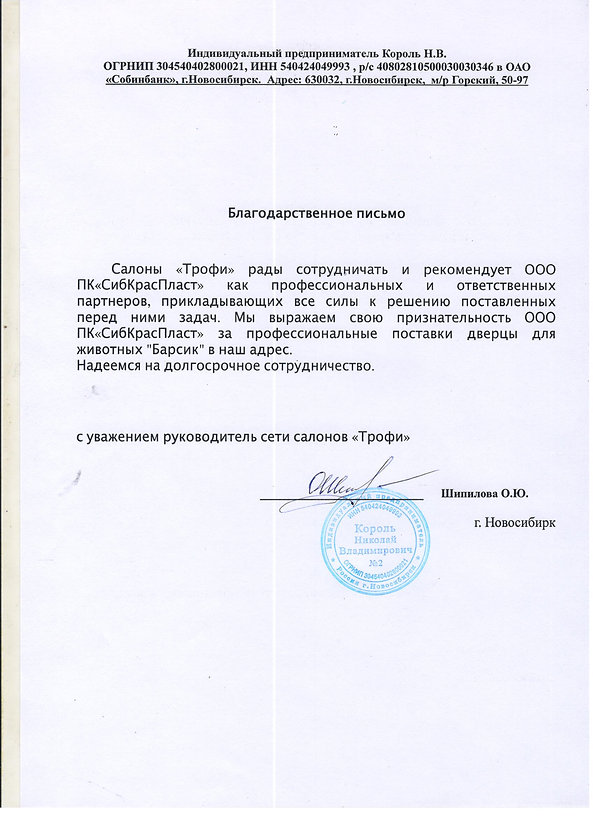 Трофи благодарственное письмо.jpeg