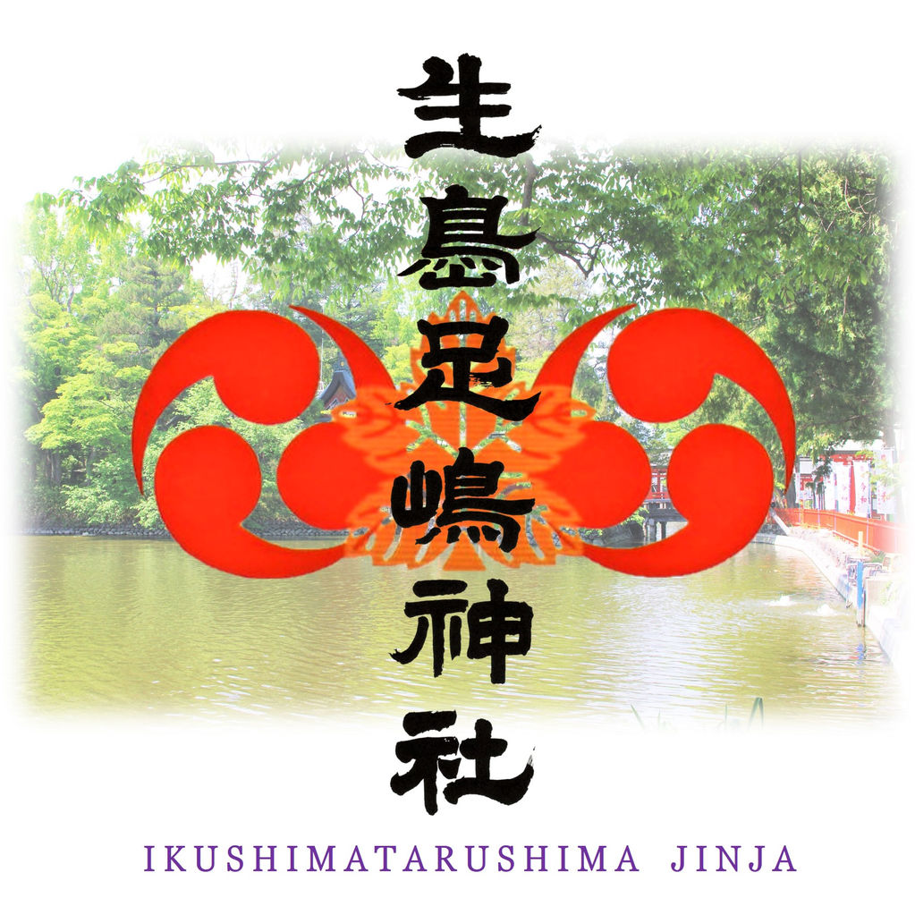 延喜式内名神大社 生島足島神社 日本 延喜式内名神大社 生島足島神社 日本