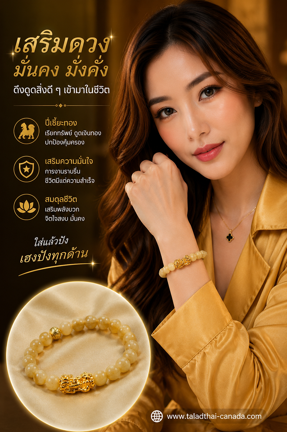 Thumbnail: กำไลหินไหมทอง- ปี่เซี๊ยะ