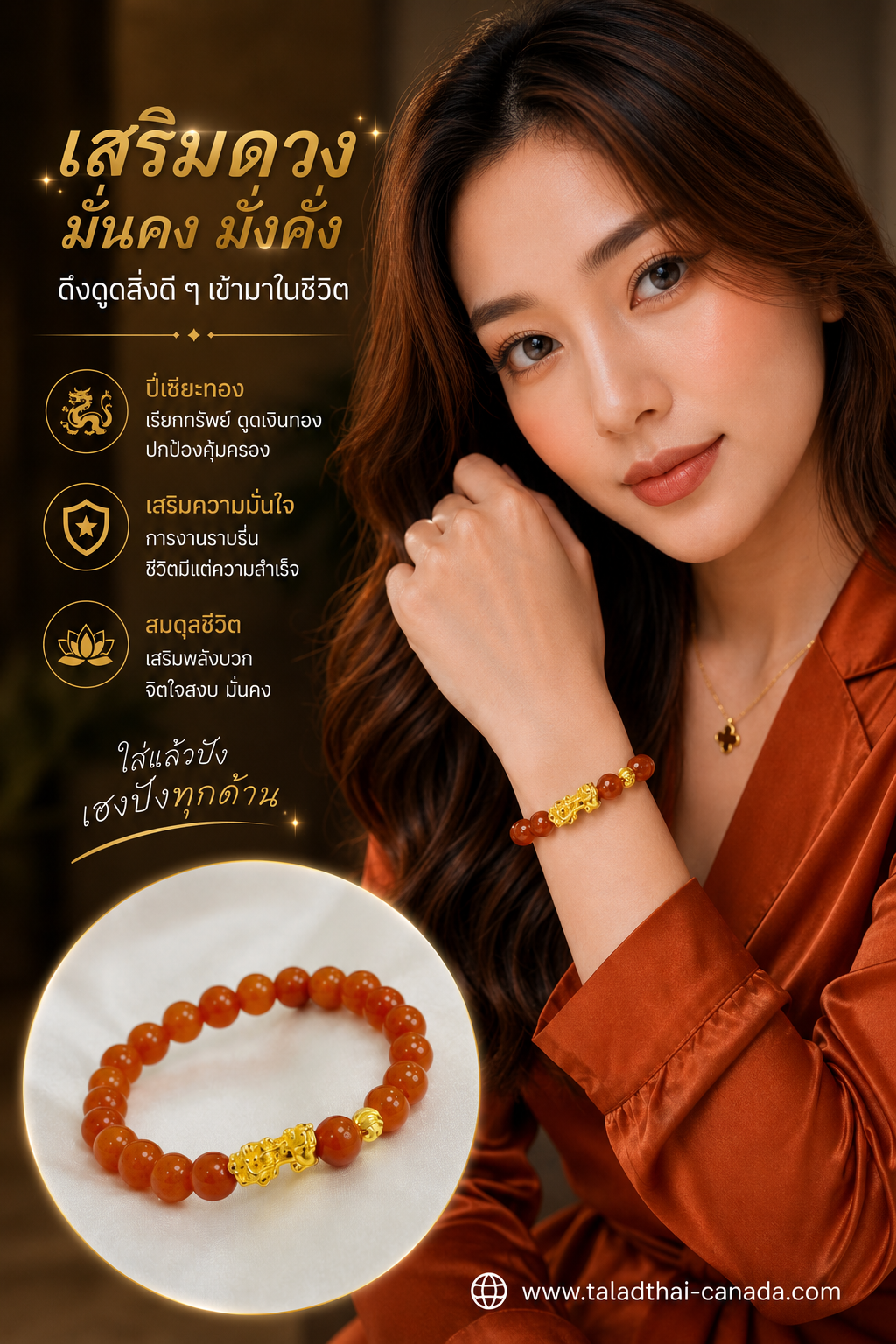 กำไลหินไหมทอง- ปี่เซี๊ยะ