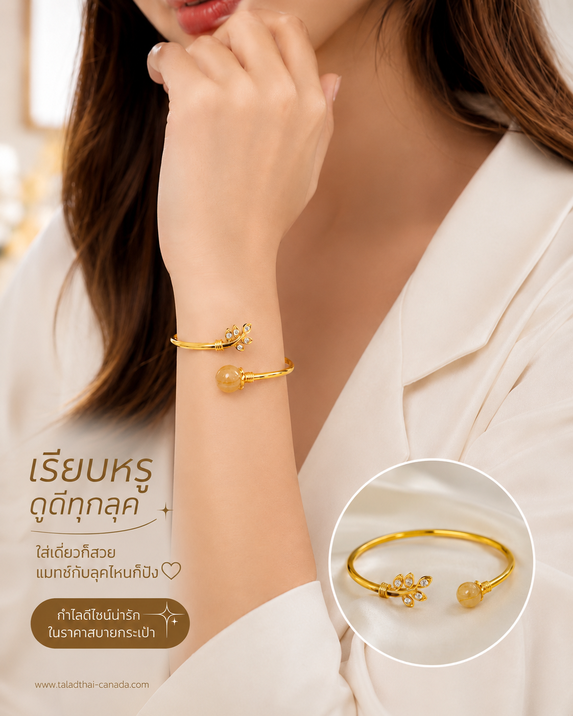กำไลข้อมือแฟชั่น