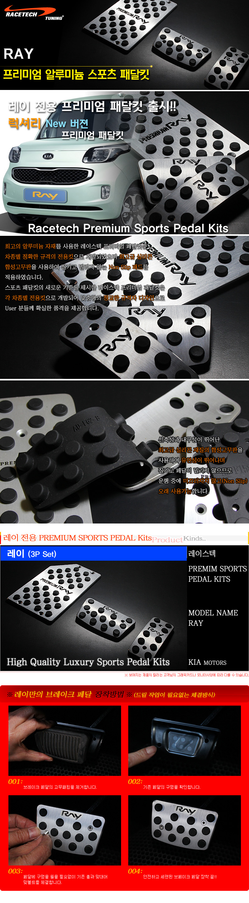 ốp PEDAL XE RAY