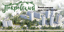 лого, логотип, жк покровский, logo