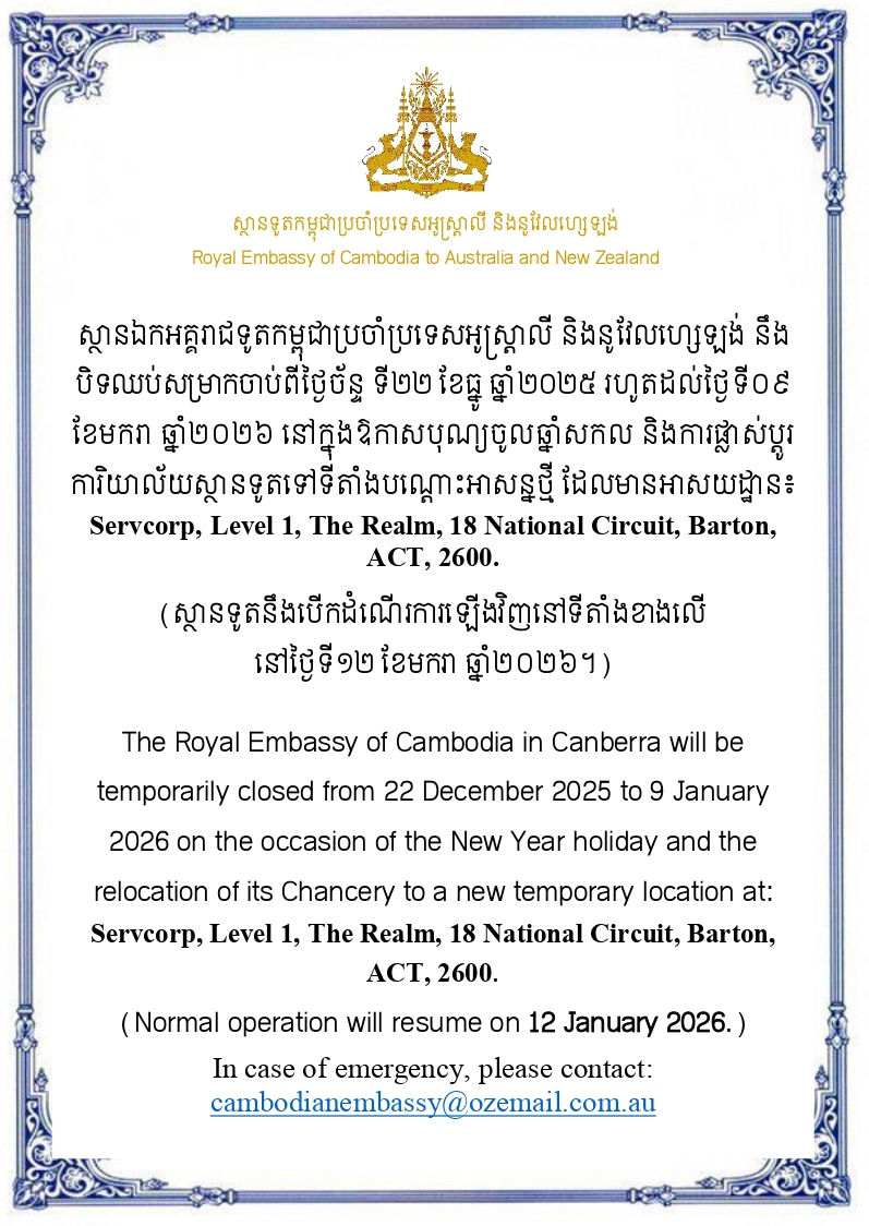 Announcement of the closure of the Royal Embassy of Cambodia for the holiday and construction