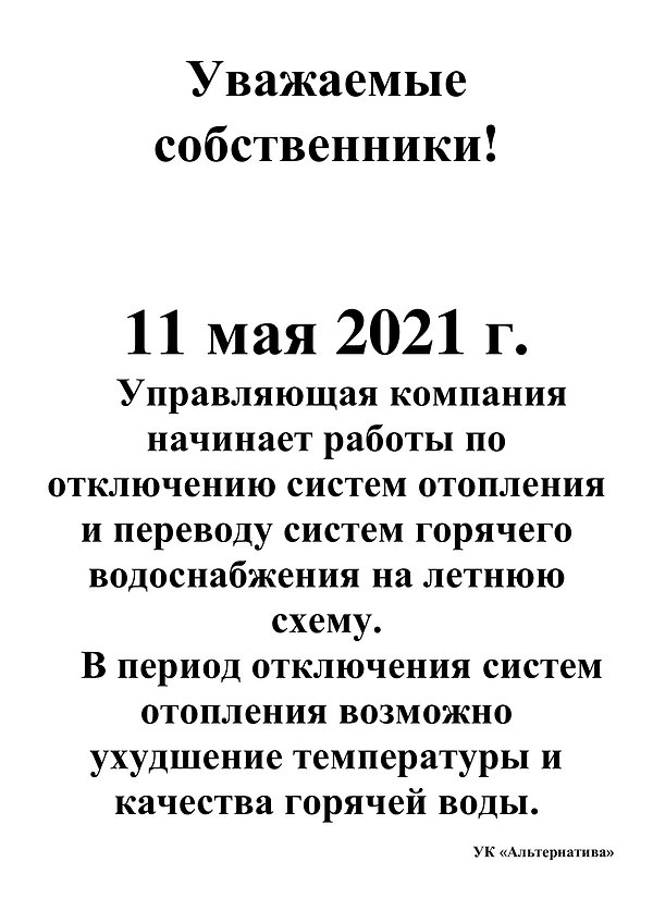 Отопление-все-ЖК-2020-отключение.jpg