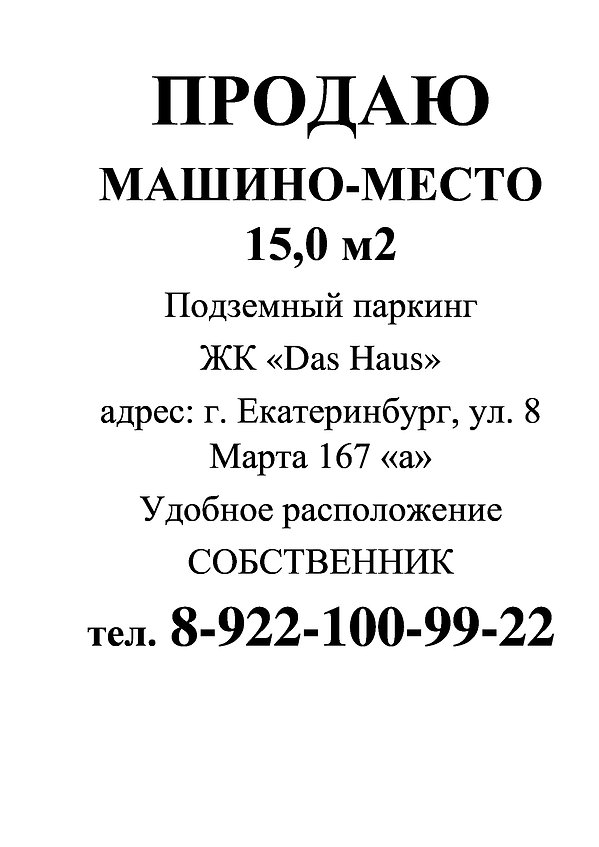объявление-паркинг.jpg