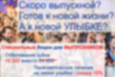 акция-отбеливание-web.jpg