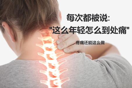 中医疼痛管理