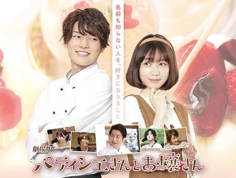 【メディア掲載のお知らせ】映画『劇場版 パティシエさんとお嬢さん』にロケ地として登場しました!