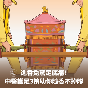 白沙屯進香