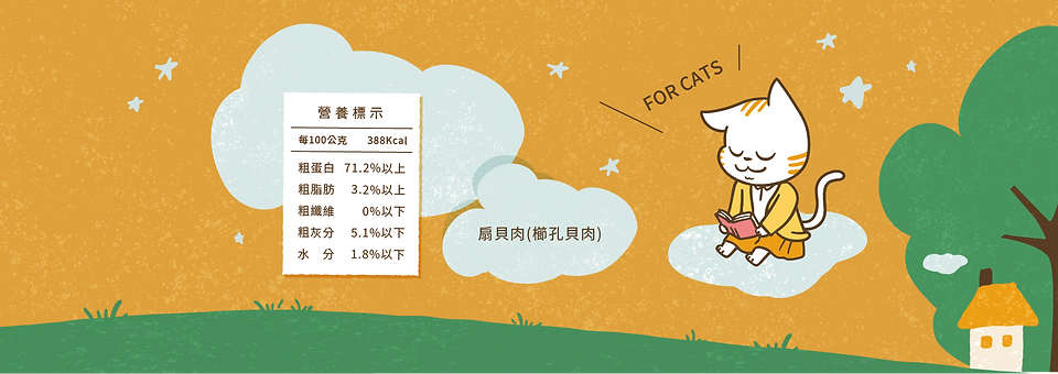 內容成分_中文_櫛孔貝凍乾.png