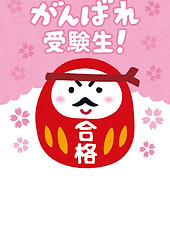 合格　必勝.jpg