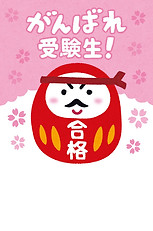 合格　必勝.jpg