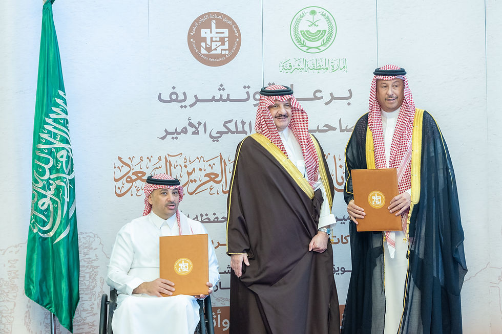 برعاية سمو أمير المنطقة الشرقيةجمعية طويق توقّع اتفاقية تعاون مشتركة مع شركة الحوطي ستانجر المحدودة