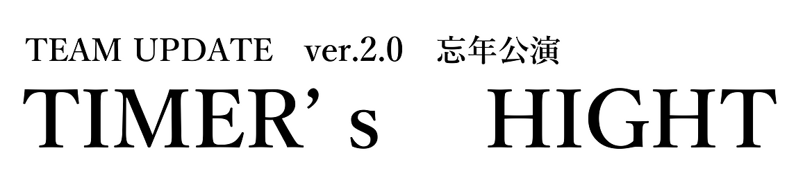 仮チラ 表.png