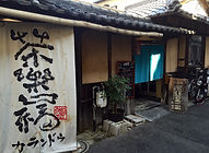 伽藍堂.jpg.JPG