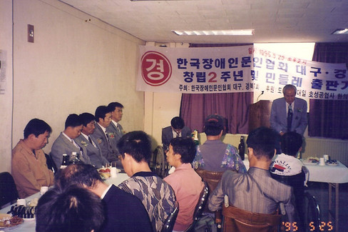 1995년도 제2회 민들레출판 기념식