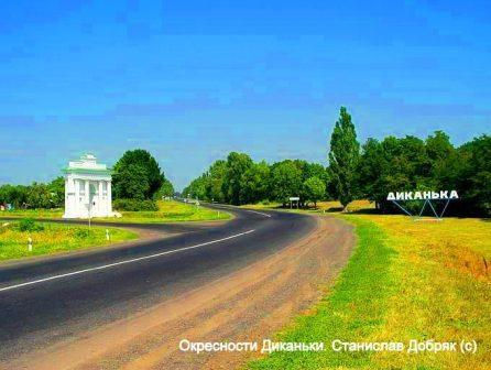 Экскурсии по Полтавской области. Диканька 1..jpg