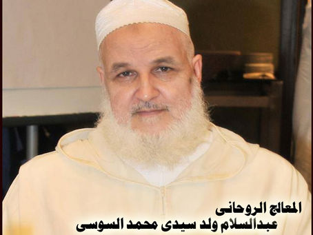 شيخ روحاني في سلطنة عمان