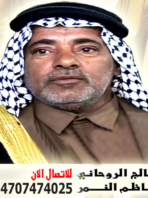 كاظم النمر الشيخ الروحاني الشيعي شيخ روحاني عراقي مجاني اقوى شيخ روحانى فى العالم وعمل تحصين قوى 00447451235877